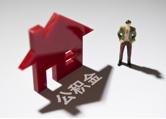 山西2025年4月最新公积金政策解读‌