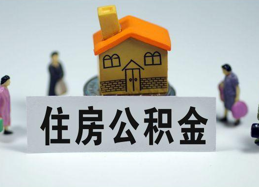 山西如何正确选择公积金代办机构？