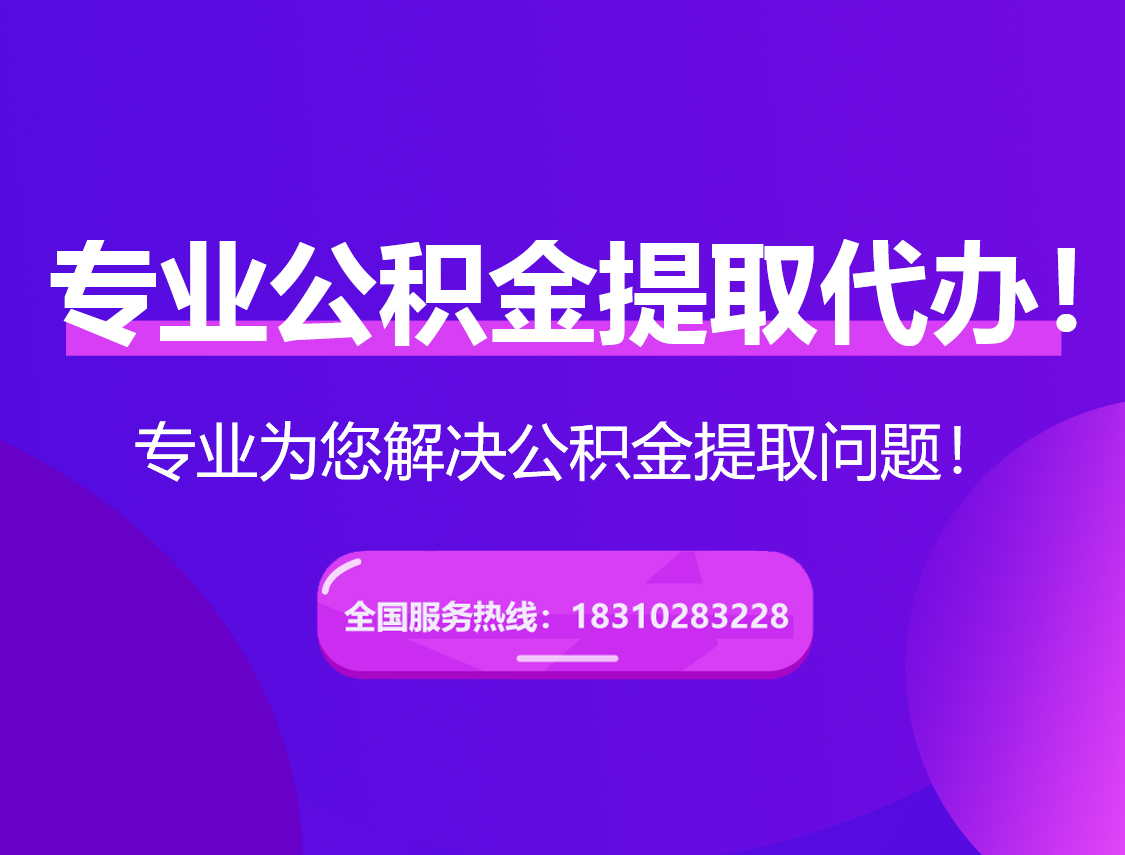 公积金代办